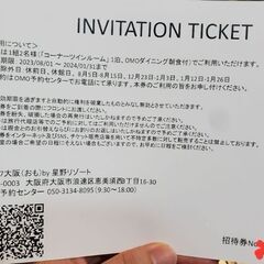 星野リゾート　大阪　OMO7　ペア　宿泊無料券