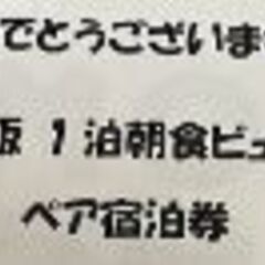 星野リゾート　大阪　OMO7　ペア　宿泊無料券