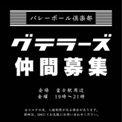 【静岡県富士市】毎週金曜日活動中！男女混合6人制バレーボー…