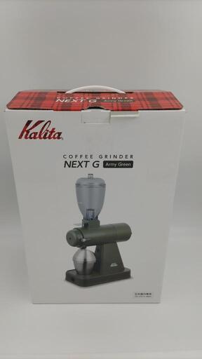 【領収書発行可】カリタ　コーヒーグラインダー　NEXT G　ナイスカットミル