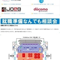 合同企業説明会『おしごと発見フェア2023』 − 沖縄県