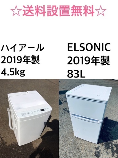 ★送料・設置無料★2019年製✨家電セット 冷蔵庫・洗濯機 2点セット