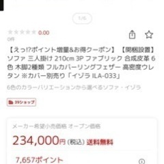 【新中古】MKマエダ　イゾラ 3Pソファ (ILA-033)