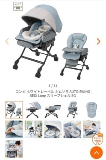 コンビ ネムリラAUTO SWING BEDi Long スリープシェル EG＋ コンビ