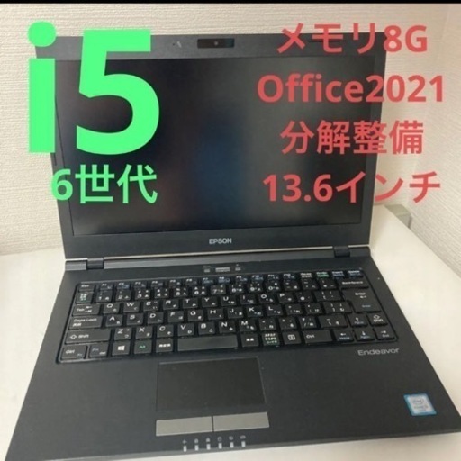 6世代i5 エプソン ノートパソコン オフィス付き