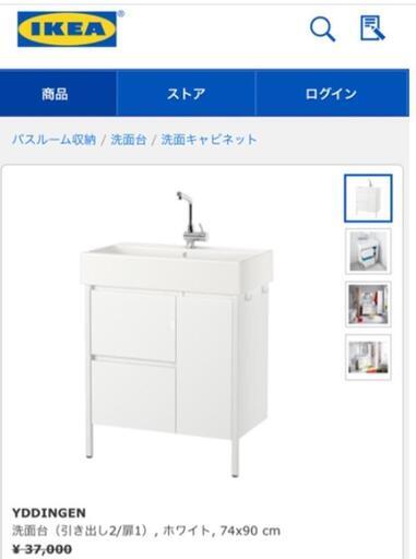 新品・未使用　洗面化粧台　IKEA 　YDDINGEN　セット販売