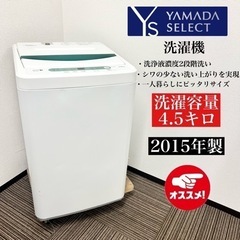 【ネット決済・配送可】激安‼️15年製 YAMADA 洗濯機 Y...