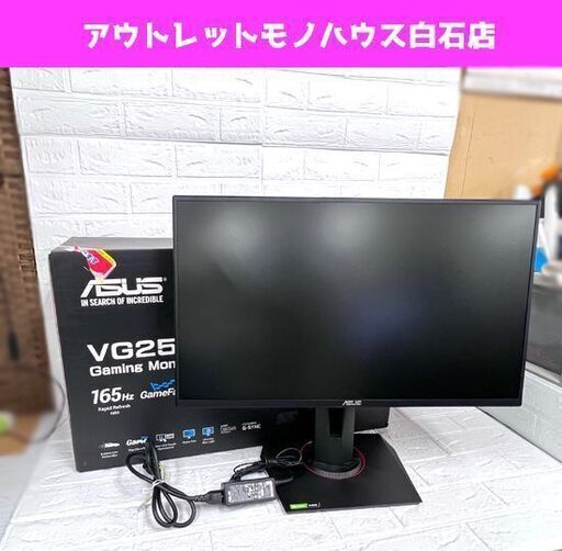 ASUS VG258QR-R Gaming Monitor ゲーミング モニター 24.5インチ 2022年製 リフレッシュレート エイスース ☆ 札幌市白石区 白石店