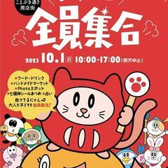 【10月1日】 荻窪ことぶき通り商店街　なないろ市ダヨ！全員集合