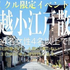 2023/10/8（日）10:00～【川越】【オミクル限定企画】...