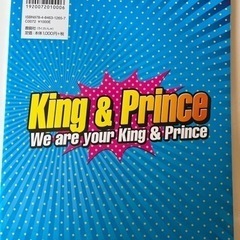 King & Prince 雑誌
