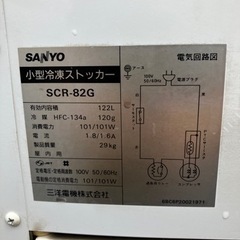 サンヨー SCR-82G 冷凍ストッカー