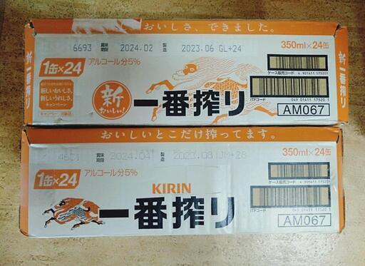 キリン一番搾り　350ml　2ケース　48本　ビール