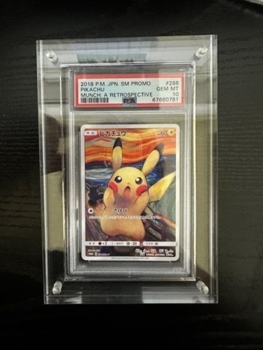 完美品 ムンク ピカチュウ さけび  PSA10 プロモ#288/SM-P