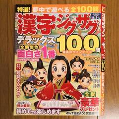 [無料]漢字パズル雑誌（2023年1月発行）