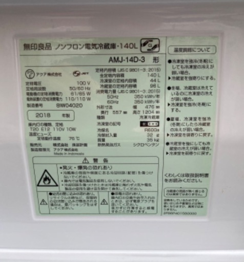 RKGRE-202】特価！無印良品/140L 2ドア冷凍冷蔵庫/AMJ-14D-3/中古品