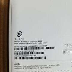 iphone14 starlight 128G 新品未開封