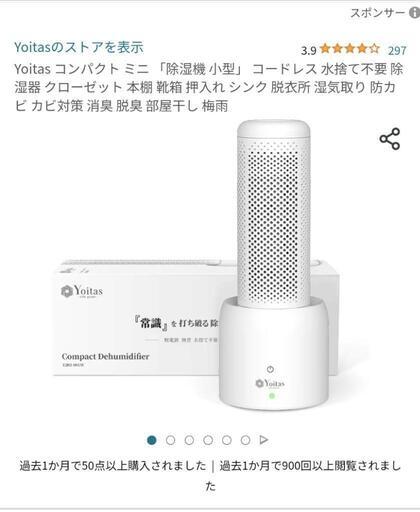 Yoitas 小型除湿機 電気除湿機