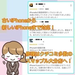 iPhoneや Switchの修理はクチコミ多数のスマップル大分...