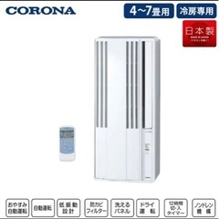 窓エアコン コロナ【2023年製冷房専用】