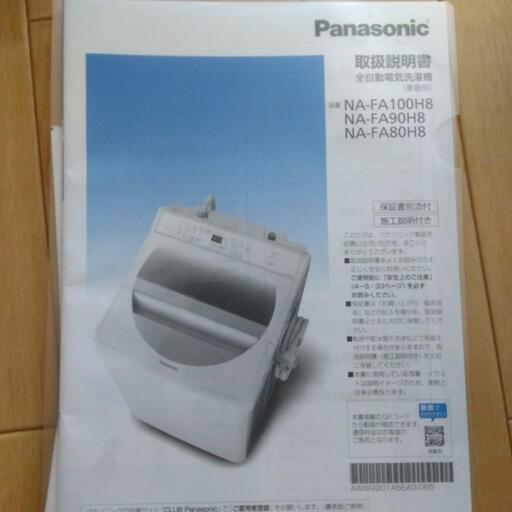 洗濯機　PANSONIC　2021年製　8キロ