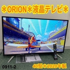 【ご来店限定】＊オリオン 液晶テレビ 40型 2020年製＊09...
