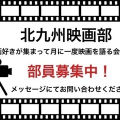 北九州映画部