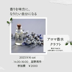 アロマ香水づくり💐香りを味方になりたい自分になる💐