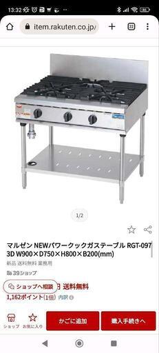 ガスコンロ　業務用　新古