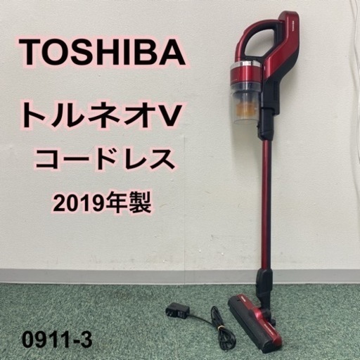 【ご来店限定】＊東芝 トルネオVコードレス 2019年製＊0911-3