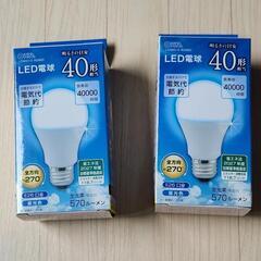 【新品】LED電球 2個(300円×2個) ★安くお譲りします★