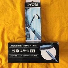 RYOBI高圧洗浄機用ブラシ（横型)