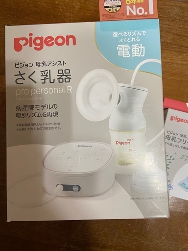 【新品未開封】pigeon 搾乳器 母乳アシスト電動Pro Personal＋