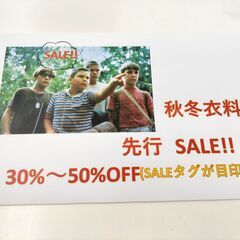 ドリーム池田店限定　秋冬衣料品　先行SALE　３０％～５０％OFF