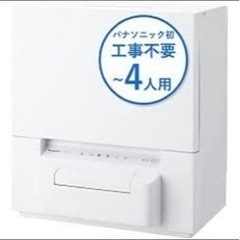 Panasonic スリム食洗器　NP-TSP1-W