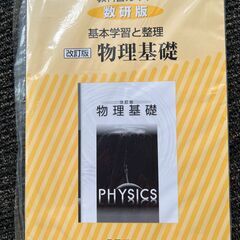 「教科書ガイド数研版基本学習と整理改訂版物理基礎 物基 318」