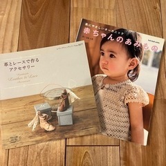 ハンドメイド本二冊セット 革小物 かぎ針編み