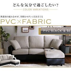 値段変更３人掛けカウチソファ　PVCブラックベージュ