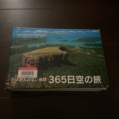 写真集 かけがえのない地球 365日空の旅　除籍本