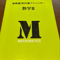 304教科書アドバイザー 数学II