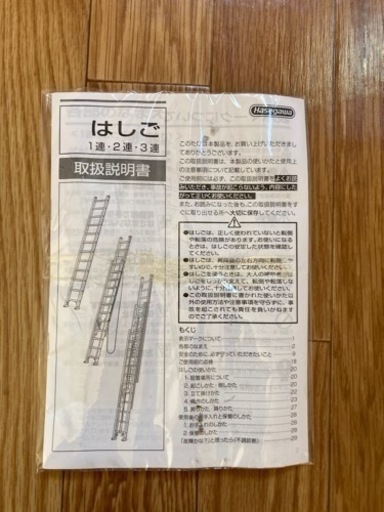 3連はしご