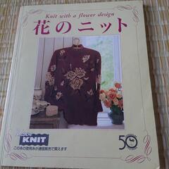 手編みニットの本18冊