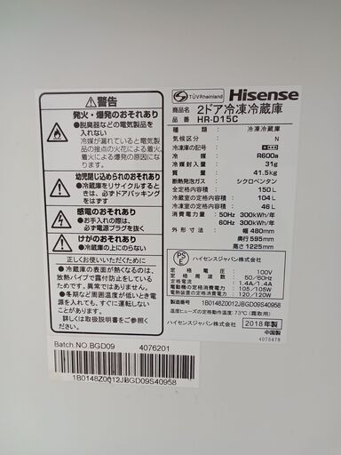 ★ジモティ割あり★ Hisense 冷蔵庫 150L 18年製 動作確認／クリーニング済み HJ648
