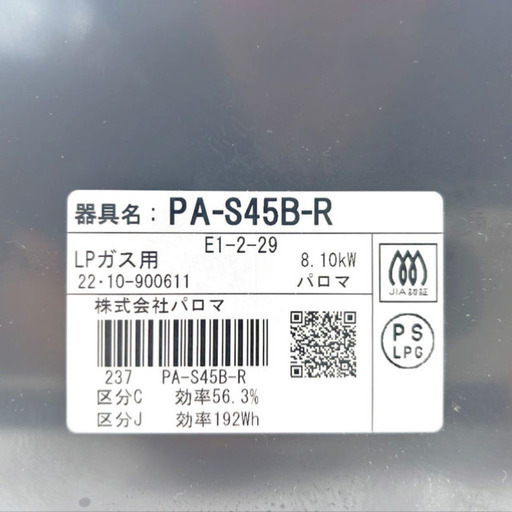 かずガステーブル Paloma パロマ PA-S45B-R パロマガスコンロ LPガス用 高年式 22年製 手渡し歓迎 札幌発 m09041