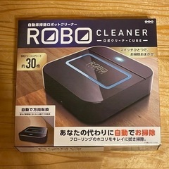 【ご相談中】自動床掃除ロボットクリーナー ROBO CLEANE...