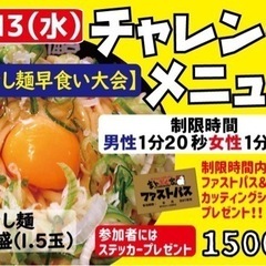 まんぷく家周年祭に行きましょう🍜