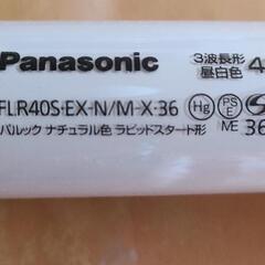 パルック蛍光灯【 FLR40S‐EX‐N/M‐X・36】 (ほぼ新品)