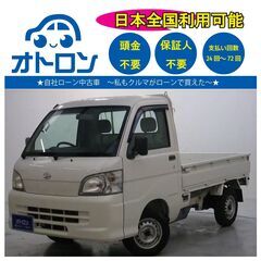 【🚙自宅で買える❕❔🚙】ダイハツ　ハイゼットトラック【🎵完全自社...