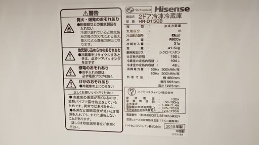 ★ジモティ割あり★ Hisense 冷蔵庫 150L 19年製 動作確認／クリーニング済み YJ588