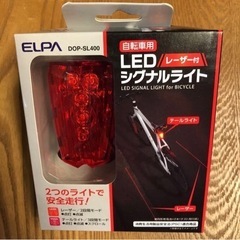自転車用LEDシグナルライト　レーザー付